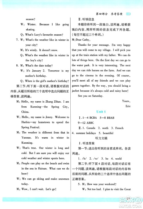 陕西师范大学出版总社有限公司2025年寒假作业与生活七年级英语冀教版答案 陕西师范大学出版总社有限公司2025年寒假作业与生活七年级英语冀教版答案