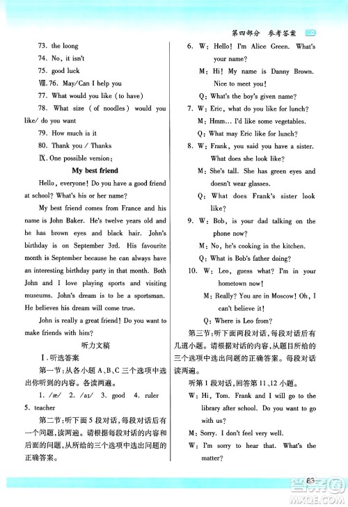 陕西师范大学出版总社有限公司2025年寒假作业与生活七年级英语冀教版答案 陕西师范大学出版总社有限公司2025年寒假作业与生活七年级英语冀教版答案