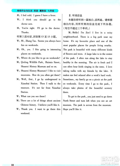 陕西师范大学出版总社有限公司2025年寒假作业与生活七年级英语冀教版答案 陕西师范大学出版总社有限公司2025年寒假作业与生活七年级英语冀教版答案