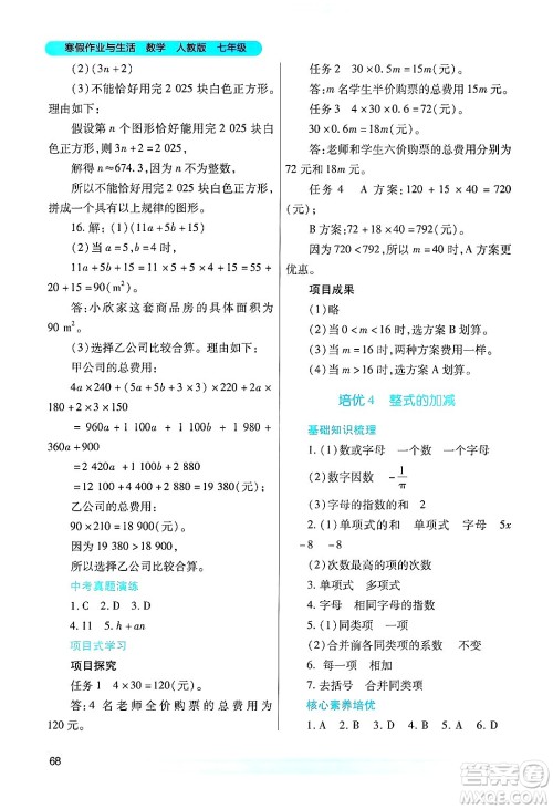 陕西师范大学出版总社有限公司2025年寒假作业与生活七年级数学人教版答案