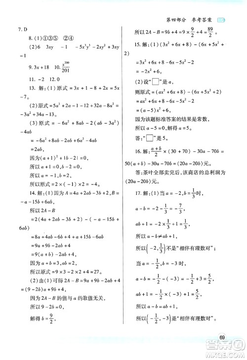 陕西师范大学出版总社有限公司2025年寒假作业与生活七年级数学人教版答案