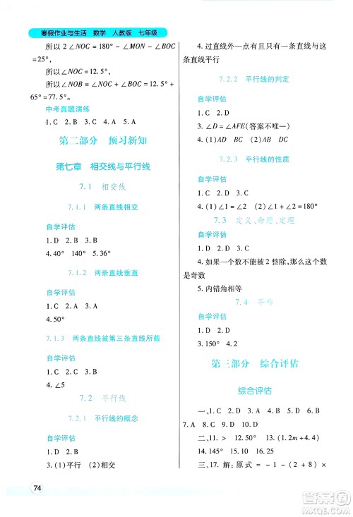 陕西师范大学出版总社有限公司2025年寒假作业与生活七年级数学人教版答案