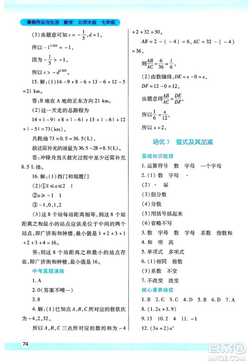 陕西师范大学出版总社有限公司2025年寒假作业与生活七年级数学北师大版答案 陕西师范大学出版总社有限公司2025年寒假作业与生活七年级数学北师大版答案