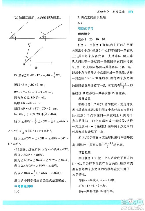 陕西师范大学出版总社有限公司2025年寒假作业与生活七年级数学北师大版答案 陕西师范大学出版总社有限公司2025年寒假作业与生活七年级数学北师大版答案
