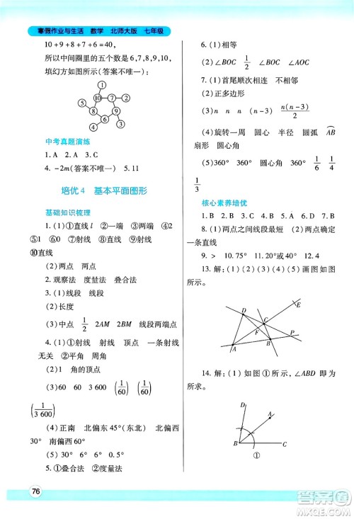 陕西师范大学出版总社有限公司2025年寒假作业与生活七年级数学北师大版答案 陕西师范大学出版总社有限公司2025年寒假作业与生活七年级数学北师大版答案