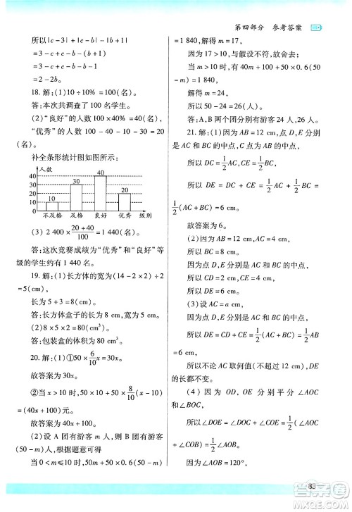 陕西师范大学出版总社有限公司2025年寒假作业与生活七年级数学北师大版答案 陕西师范大学出版总社有限公司2025年寒假作业与生活七年级数学北师大版答案