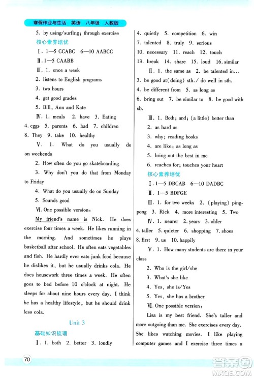 陕西师范大学出版总社有限公司2025年寒假作业与生活八年级英语人教版答案