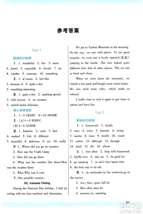 陕西师范大学出版总社有限公司2025年寒假作业与生活八年级英语人教版答案