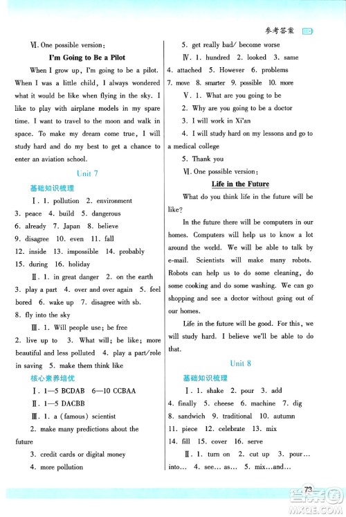 陕西师范大学出版总社有限公司2025年寒假作业与生活八年级英语人教版答案