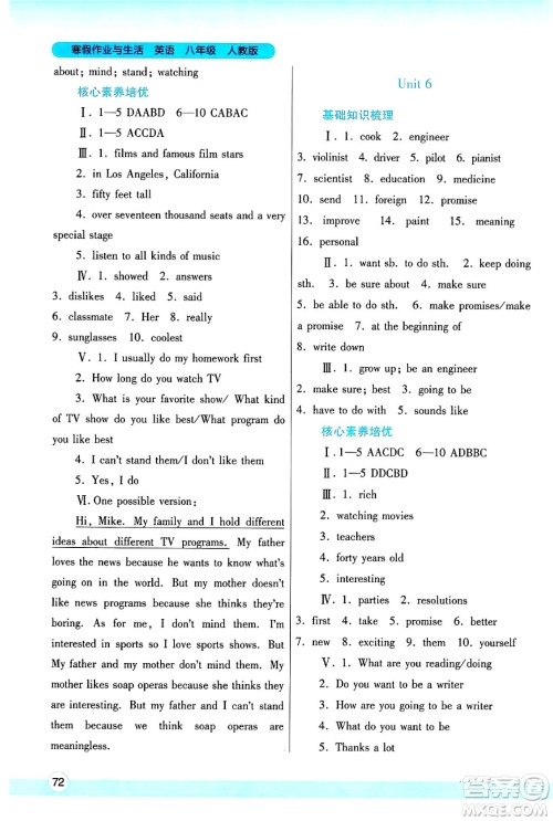 陕西师范大学出版总社有限公司2025年寒假作业与生活八年级英语人教版答案