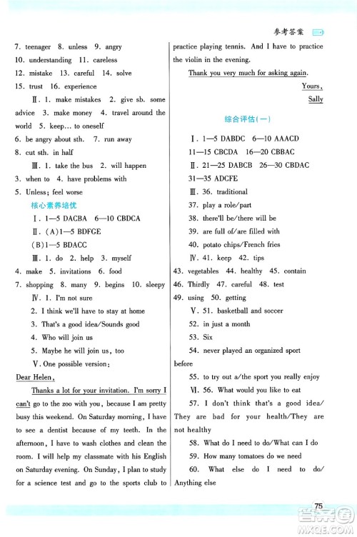 陕西师范大学出版总社有限公司2025年寒假作业与生活八年级英语人教版答案
