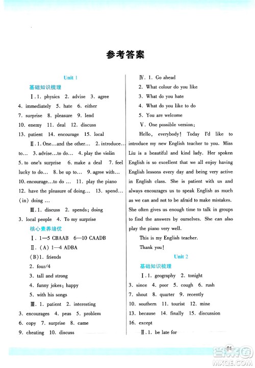 陕西师范大学出版总社有限公司2025年寒假作业与生活八年级英语冀教版答案 陕西师范大学出版总社有限公司2025年寒假作业与生活八年级英语冀教版答案