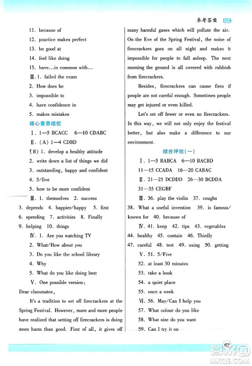 陕西师范大学出版总社有限公司2025年寒假作业与生活八年级英语冀教版答案 陕西师范大学出版总社有限公司2025年寒假作业与生活八年级英语冀教版答案