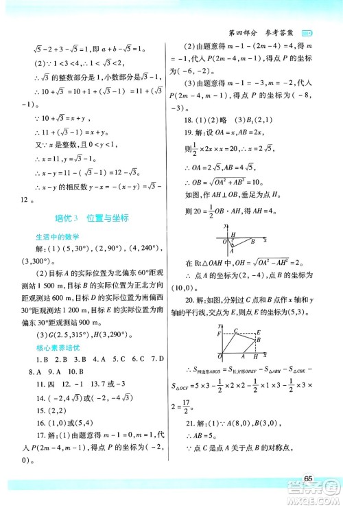 陕西师范大学出版总社有限公司2025年寒假作业与生活八年级数学北师大版答案 陕西师范大学出版总社有限公司2025年寒假作业与生活八年级数学北师大版答案