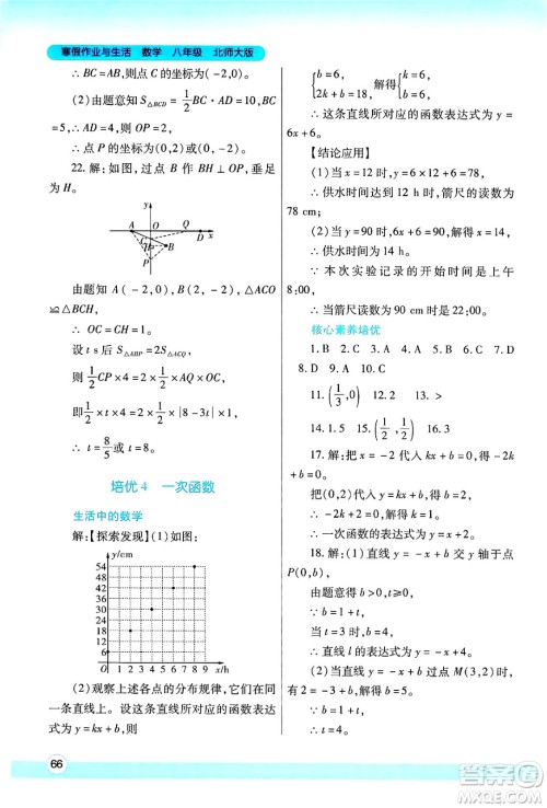 陕西师范大学出版总社有限公司2025年寒假作业与生活八年级数学北师大版答案 陕西师范大学出版总社有限公司2025年寒假作业与生活八年级数学北师大版答案
