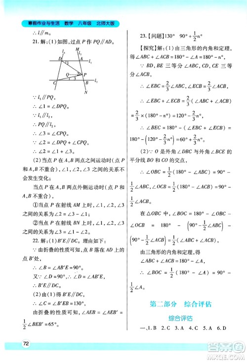 陕西师范大学出版总社有限公司2025年寒假作业与生活八年级数学北师大版答案 陕西师范大学出版总社有限公司2025年寒假作业与生活八年级数学北师大版答案