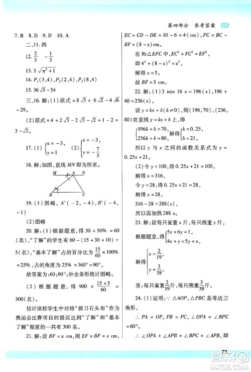 陕西师范大学出版总社有限公司2025年寒假作业与生活八年级数学北师大版答案 陕西师范大学出版总社有限公司2025年寒假作业与生活八年级数学北师大版答案