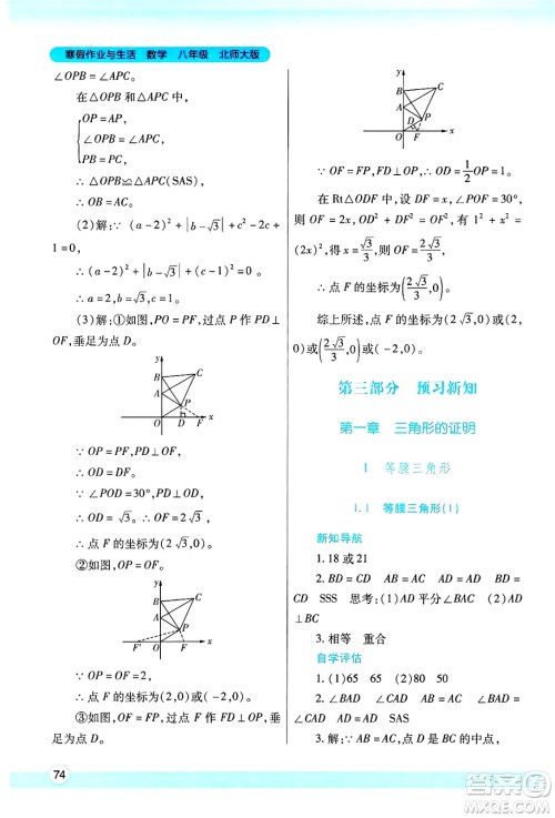 陕西师范大学出版总社有限公司2025年寒假作业与生活八年级数学北师大版答案 陕西师范大学出版总社有限公司2025年寒假作业与生活八年级数学北师大版答案