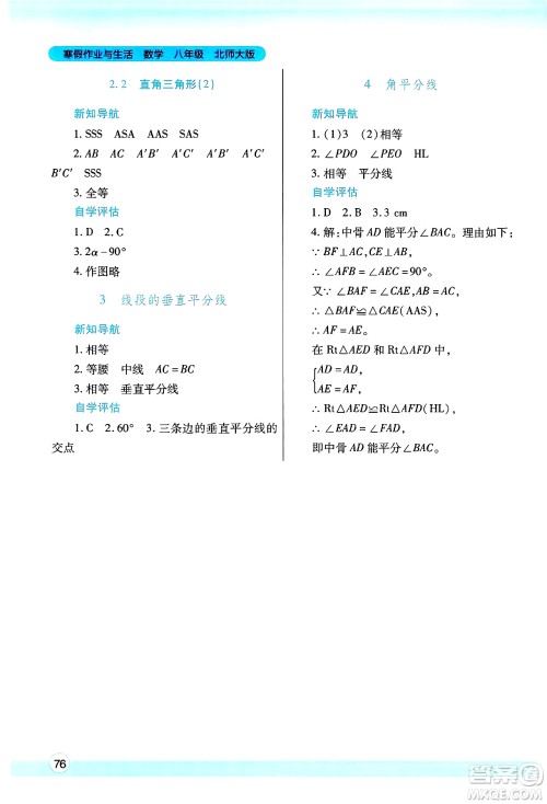 陕西师范大学出版总社有限公司2025年寒假作业与生活八年级数学北师大版答案 陕西师范大学出版总社有限公司2025年寒假作业与生活八年级数学北师大版答案