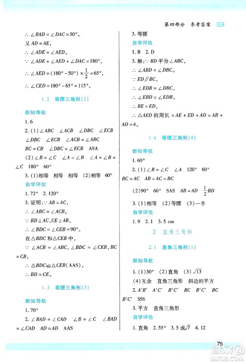 陕西师范大学出版总社有限公司2025年寒假作业与生活八年级数学北师大版答案 陕西师范大学出版总社有限公司2025年寒假作业与生活八年级数学北师大版答案