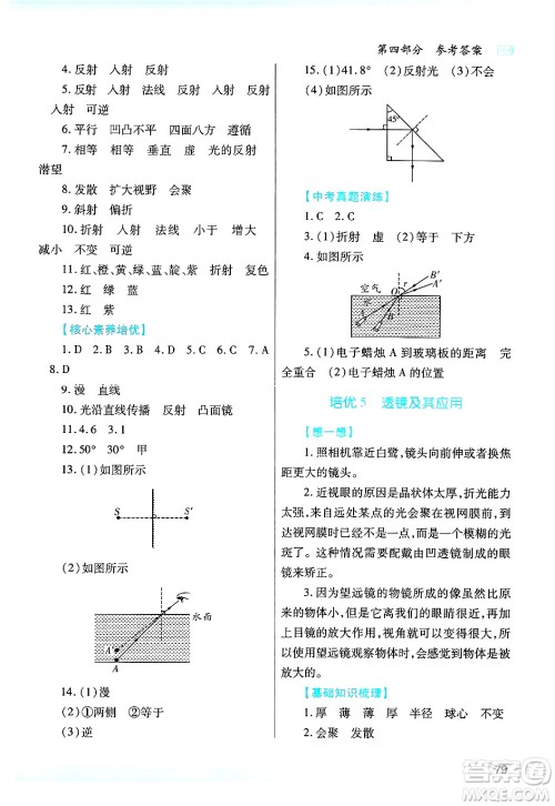 陕西师范大学出版总社有限公司2025年寒假作业与生活八年级物理人教版答案 陕西师范大学出版总社有限公司2025年寒假作业与生活八年级物理人教版答案