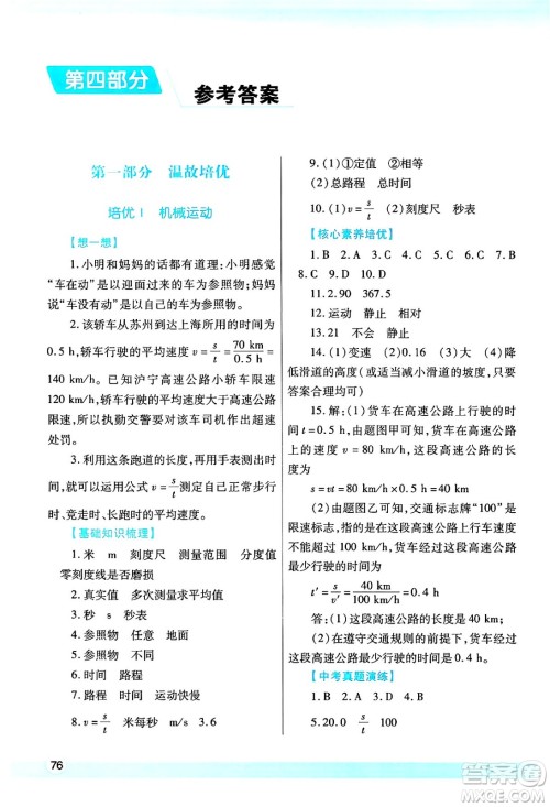 陕西师范大学出版总社有限公司2025年寒假作业与生活八年级物理人教版答案 陕西师范大学出版总社有限公司2025年寒假作业与生活八年级物理人教版答案