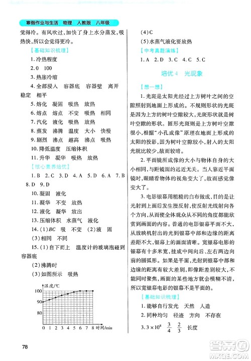 陕西师范大学出版总社有限公司2025年寒假作业与生活八年级物理人教版答案 陕西师范大学出版总社有限公司2025年寒假作业与生活八年级物理人教版答案