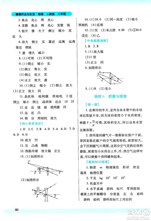 陕西师范大学出版总社有限公司2025年寒假作业与生活八年级物理人教版答案 陕西师范大学出版总社有限公司2025年寒假作业与生活八年级物理人教版答案