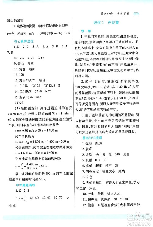 陕西师范大学出版总社有限公司2025年寒假作业与生活八年级物理北师大版答案 陕西师范大学出版总社有限公司2025年寒假作业与生活八年级物理北师大版答案