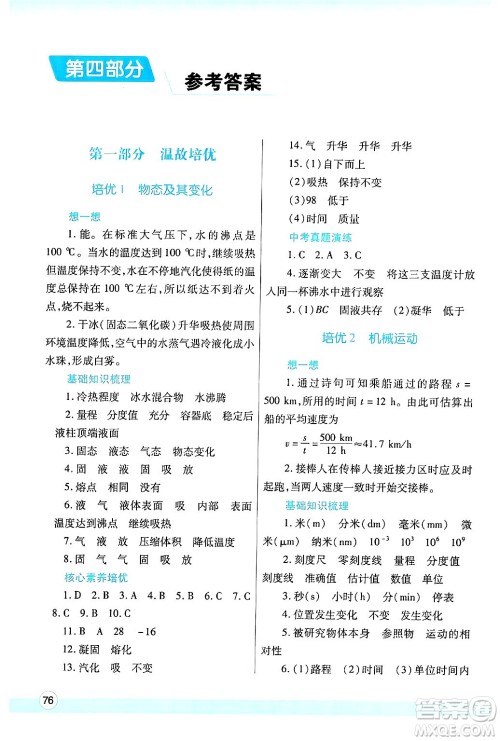 陕西师范大学出版总社有限公司2025年寒假作业与生活八年级物理北师大版答案 陕西师范大学出版总社有限公司2025年寒假作业与生活八年级物理北师大版答案