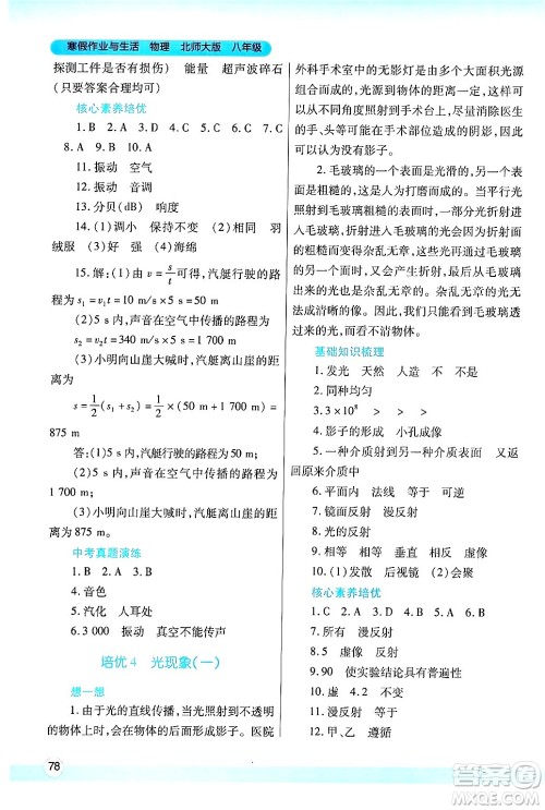 陕西师范大学出版总社有限公司2025年寒假作业与生活八年级物理北师大版答案 陕西师范大学出版总社有限公司2025年寒假作业与生活八年级物理北师大版答案