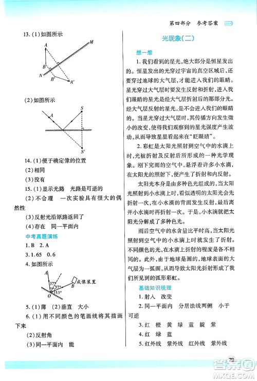 陕西师范大学出版总社有限公司2025年寒假作业与生活八年级物理北师大版答案 陕西师范大学出版总社有限公司2025年寒假作业与生活八年级物理北师大版答案