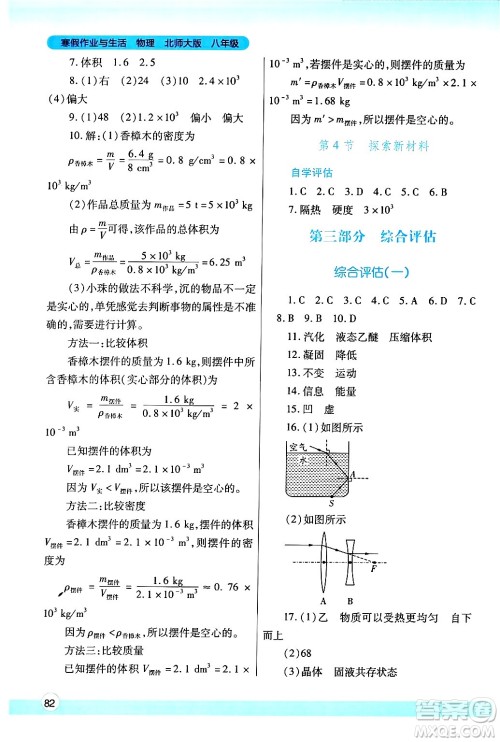陕西师范大学出版总社有限公司2025年寒假作业与生活八年级物理北师大版答案 陕西师范大学出版总社有限公司2025年寒假作业与生活八年级物理北师大版答案
