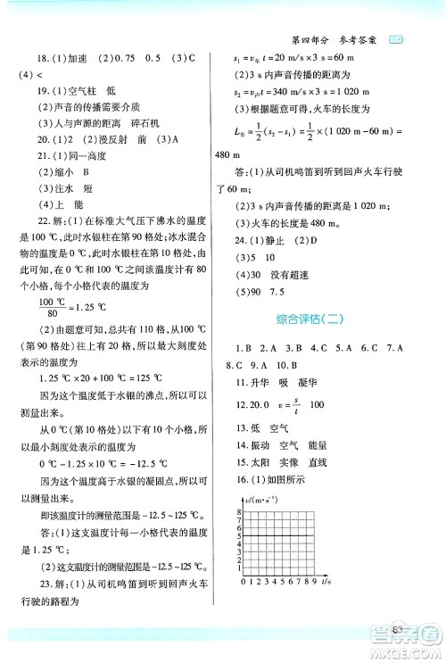 陕西师范大学出版总社有限公司2025年寒假作业与生活八年级物理北师大版答案 陕西师范大学出版总社有限公司2025年寒假作业与生活八年级物理北师大版答案