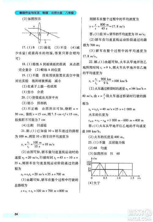 陕西师范大学出版总社有限公司2025年寒假作业与生活八年级物理北师大版答案 陕西师范大学出版总社有限公司2025年寒假作业与生活八年级物理北师大版答案