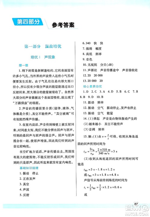 陕西师范大学出版总社有限公司2025年寒假作业与生活八年级物理苏科版答案