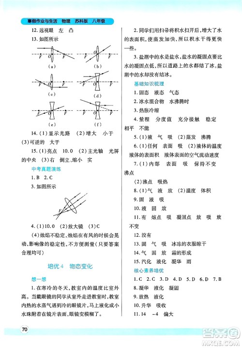 陕西师范大学出版总社有限公司2025年寒假作业与生活八年级物理苏科版答案