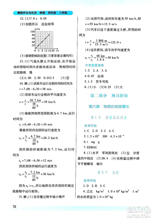 陕西师范大学出版总社有限公司2025年寒假作业与生活八年级物理苏科版答案