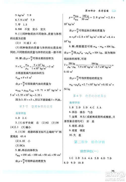 陕西师范大学出版总社有限公司2025年寒假作业与生活八年级物理苏科版答案