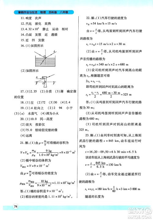 陕西师范大学出版总社有限公司2025年寒假作业与生活八年级物理苏科版答案