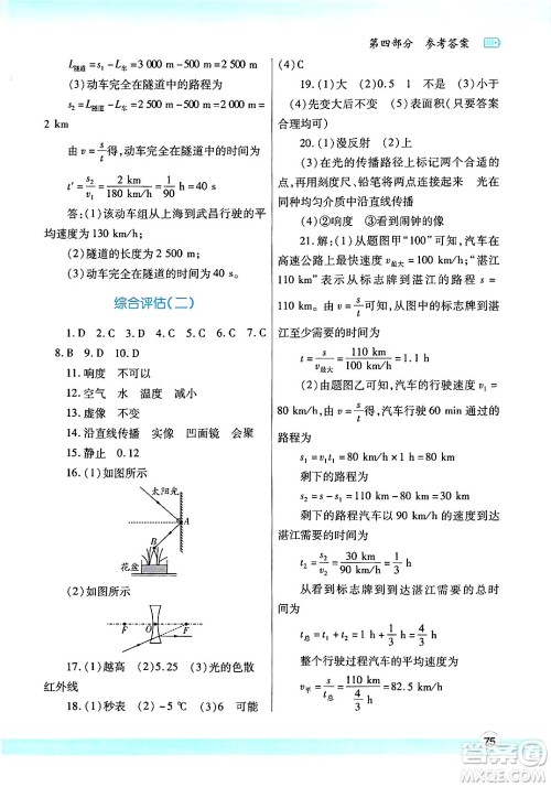 陕西师范大学出版总社有限公司2025年寒假作业与生活八年级物理苏科版答案
