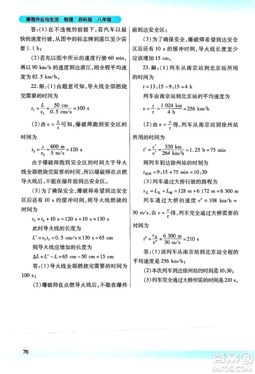 陕西师范大学出版总社有限公司2025年寒假作业与生活八年级物理苏科版答案