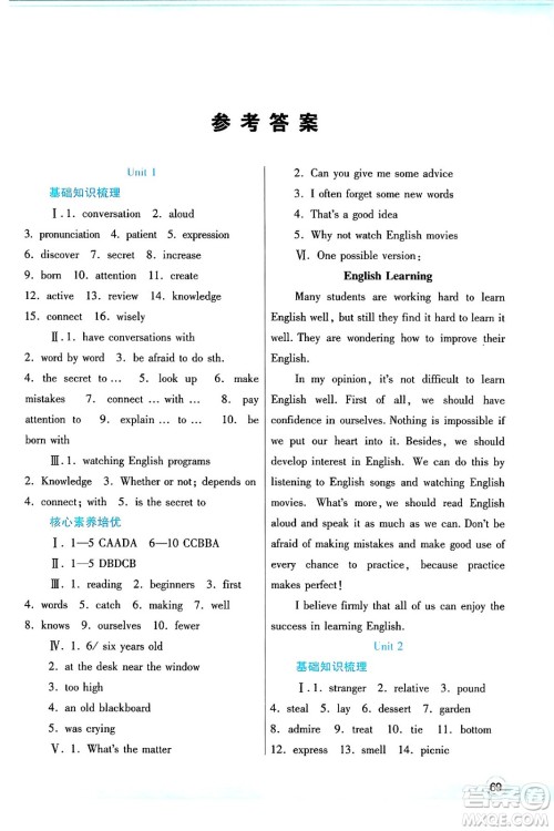 陕西师范大学出版总社有限公司2025年寒假作业与生活九年级英语人教版答案