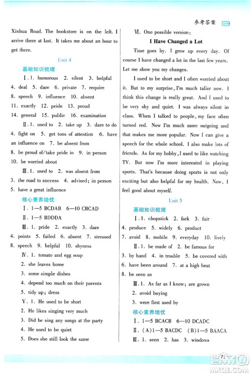陕西师范大学出版总社有限公司2025年寒假作业与生活九年级英语人教版答案