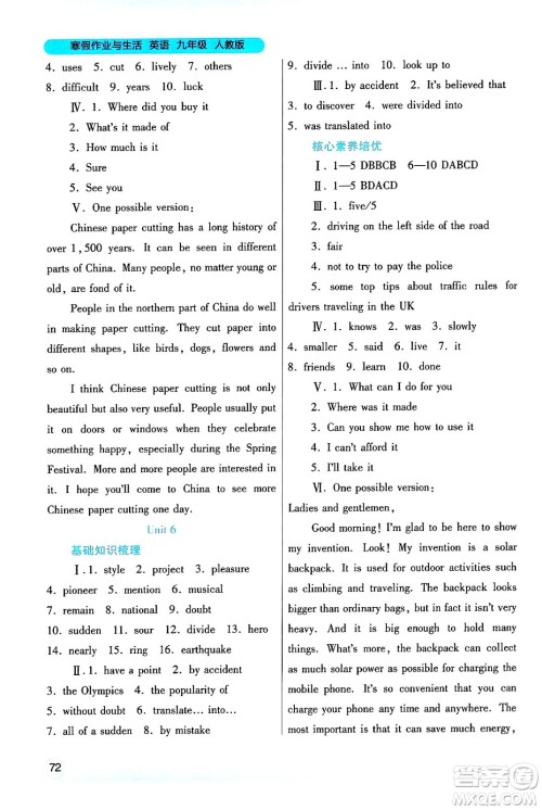 陕西师范大学出版总社有限公司2025年寒假作业与生活九年级英语人教版答案
