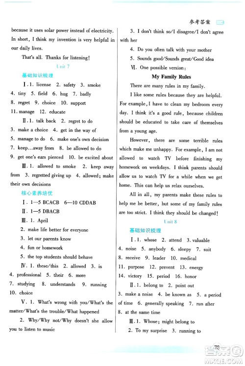 陕西师范大学出版总社有限公司2025年寒假作业与生活九年级英语人教版答案
