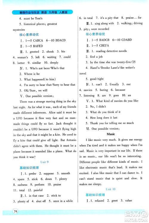 陕西师范大学出版总社有限公司2025年寒假作业与生活九年级英语人教版答案