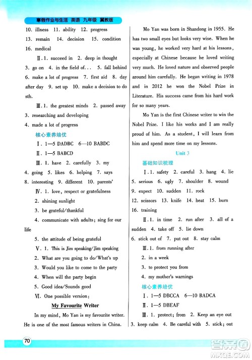 陕西师范大学出版总社有限公司2025年寒假作业与生活九年级英语冀教版答案 陕西师范大学出版总社有限公司2025年寒假作业与生活九年级英语冀教版答案