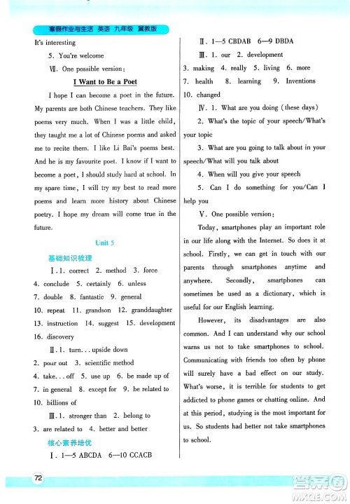 陕西师范大学出版总社有限公司2025年寒假作业与生活九年级英语冀教版答案 陕西师范大学出版总社有限公司2025年寒假作业与生活九年级英语冀教版答案