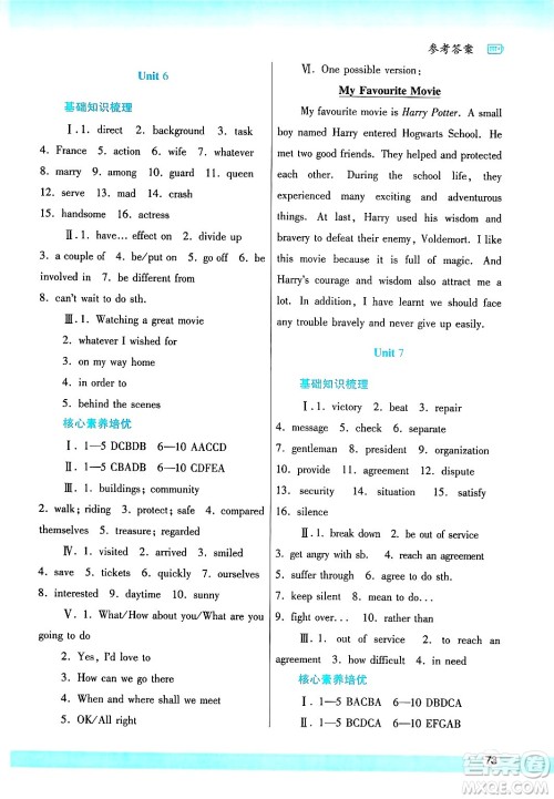陕西师范大学出版总社有限公司2025年寒假作业与生活九年级英语冀教版答案 陕西师范大学出版总社有限公司2025年寒假作业与生活九年级英语冀教版答案